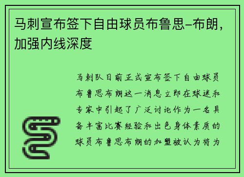 马刺宣布签下自由球员布鲁思-布朗，加强内线深度